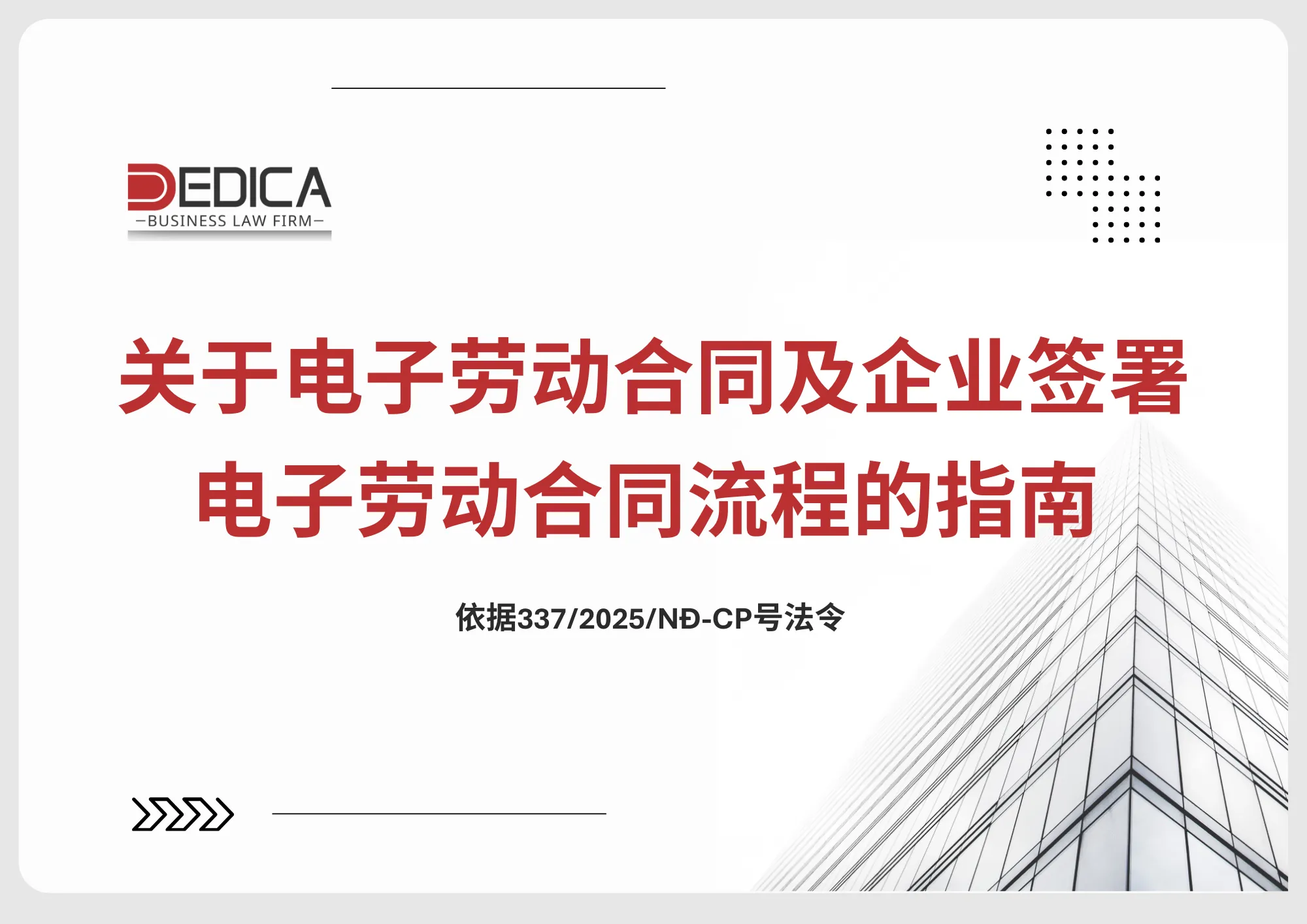 企业电子劳动合同(e-劳动合同)及签署流程合规指引