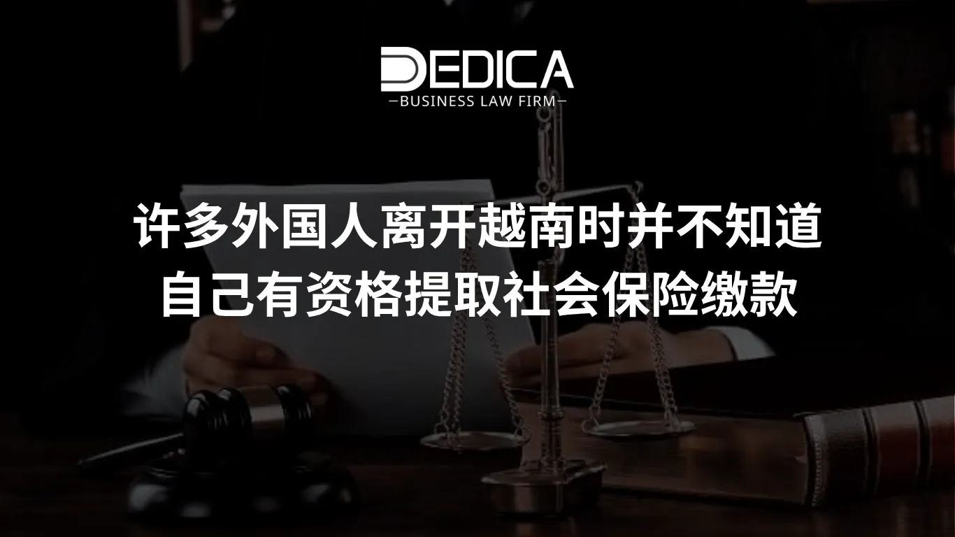 许多外国人离开越南时并不知道自己有资格提取社会保险缴款。