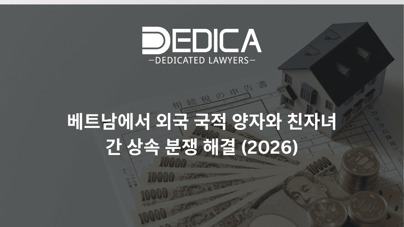 在越南解决亲生子女与外国国籍养子女之间的继承纠纷(2026)