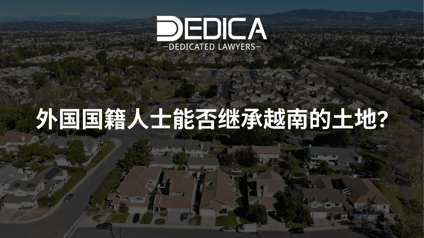 外国国籍人士能否继承越南的土地?