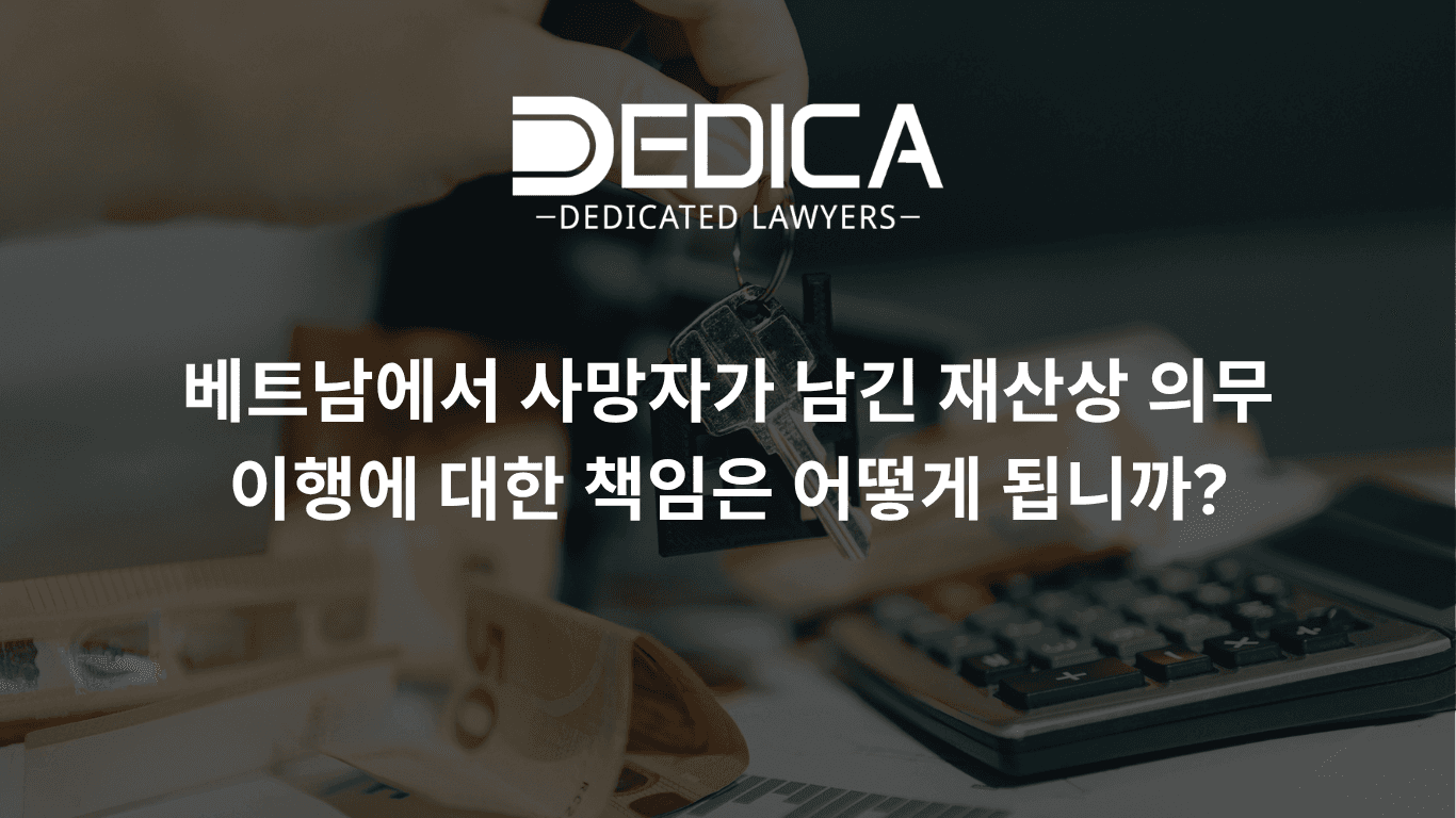 2026년 베트남에서 사망자가 남긴 재산상 의무는 어떻게 이행해야 합니까?