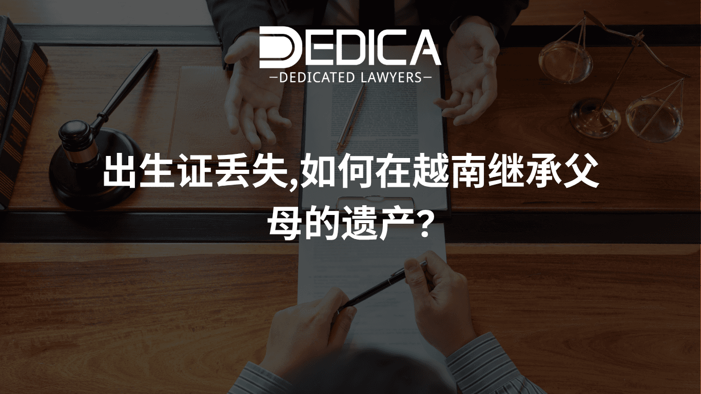 出生证丢失,如何在越南继承父母的遗产?