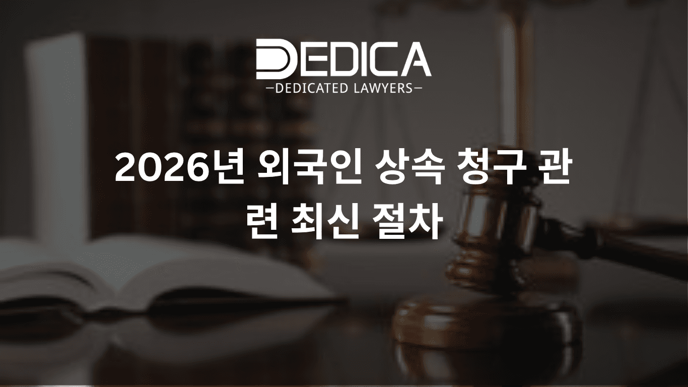 외국인을 위한 베트남 유산 상속 신고 절차: 2026년 최신 안내