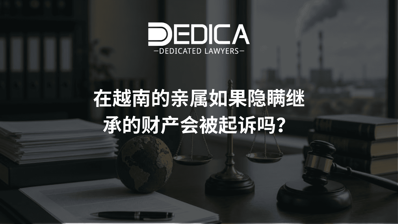 亲属在越南隐匿遗产是否会被追究责任?