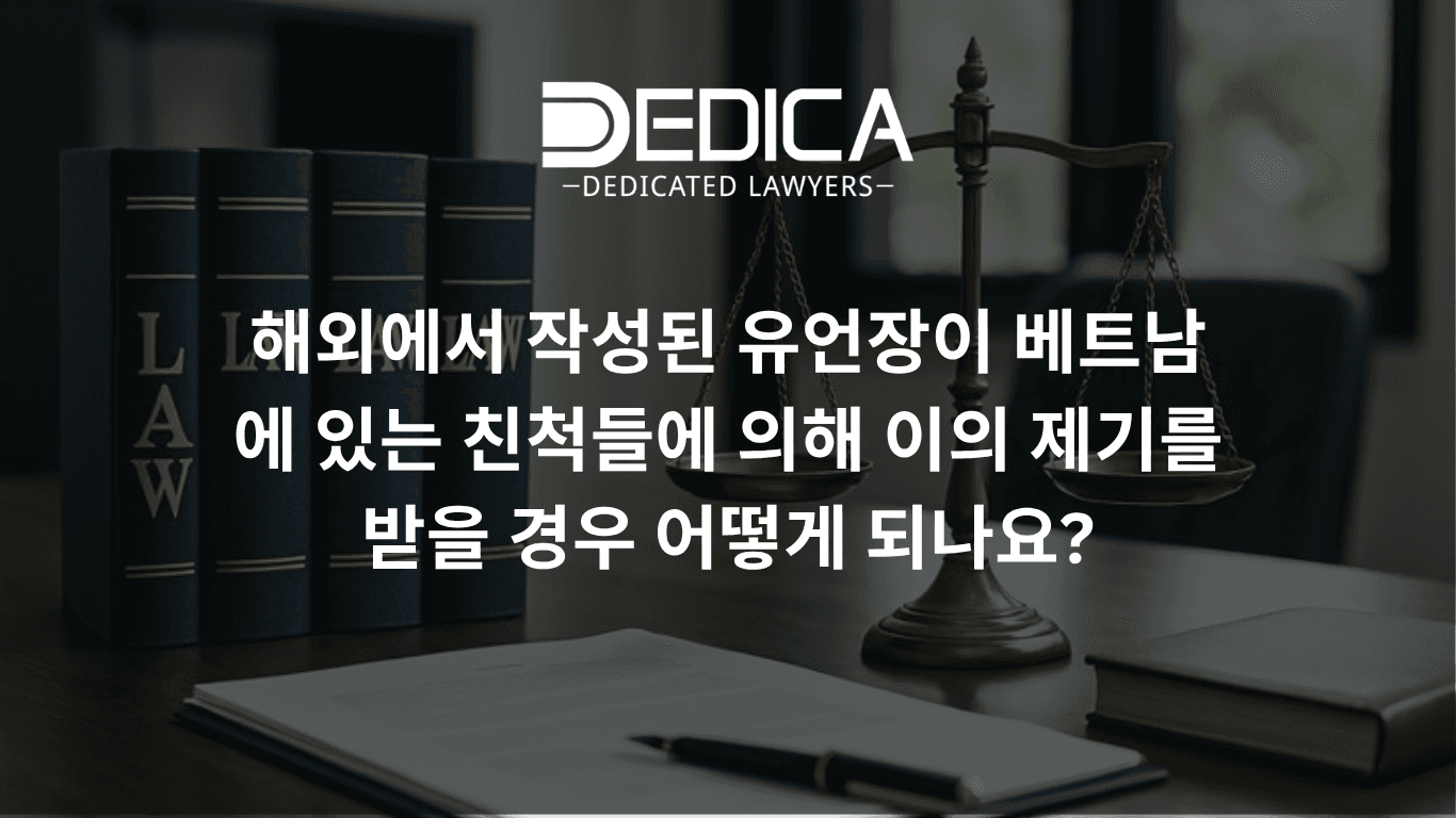 해외에서 작성한 유언장을 베트남 내 친족이 반대할 경우 대처 방법