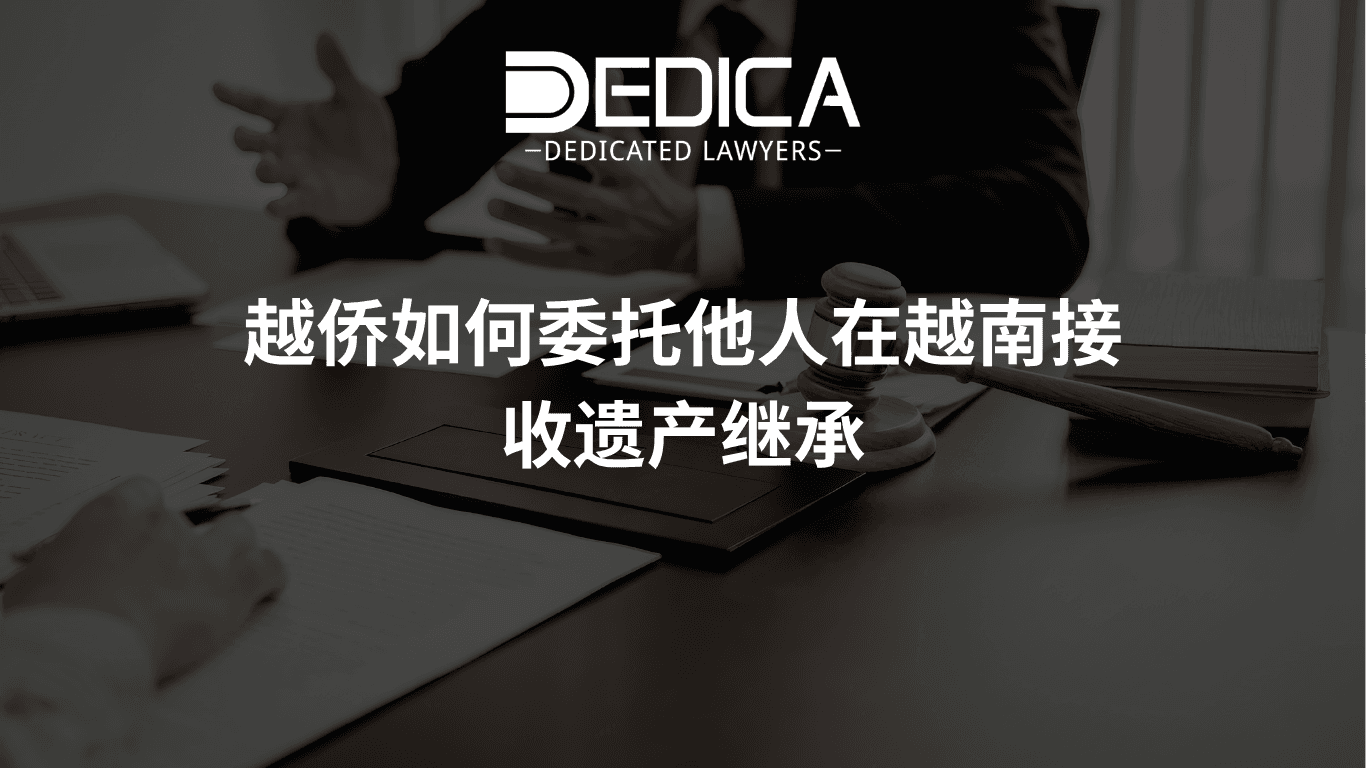 越侨如何委托他人在越南接收遗产继承