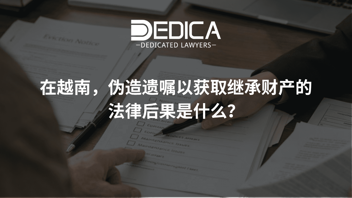在越南伪造遗嘱侵占继承财产将如何处理?