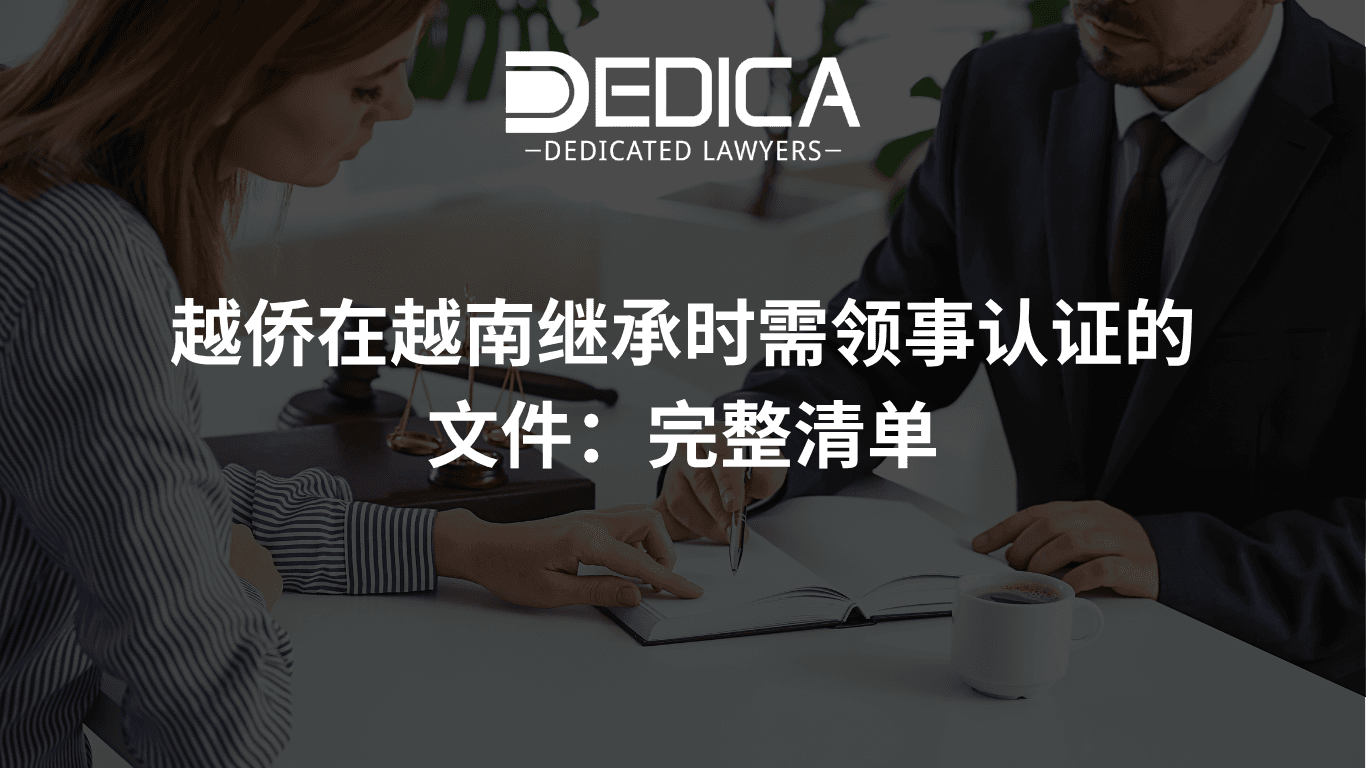 越侨在越南继承时需领事认证的文件:完整清单