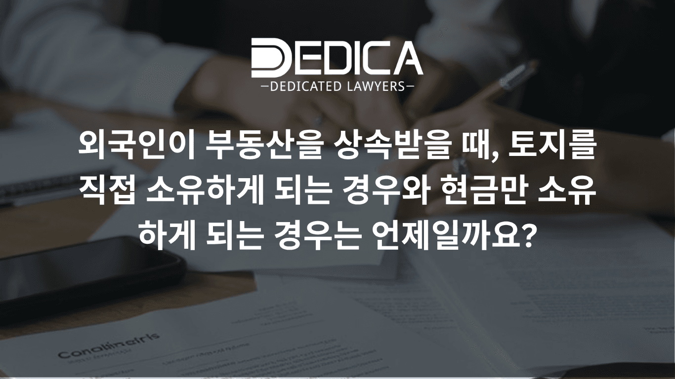 외국인의 베트남 부동산 상속: 언제 토지를 받고 언제 금전만 받는가?