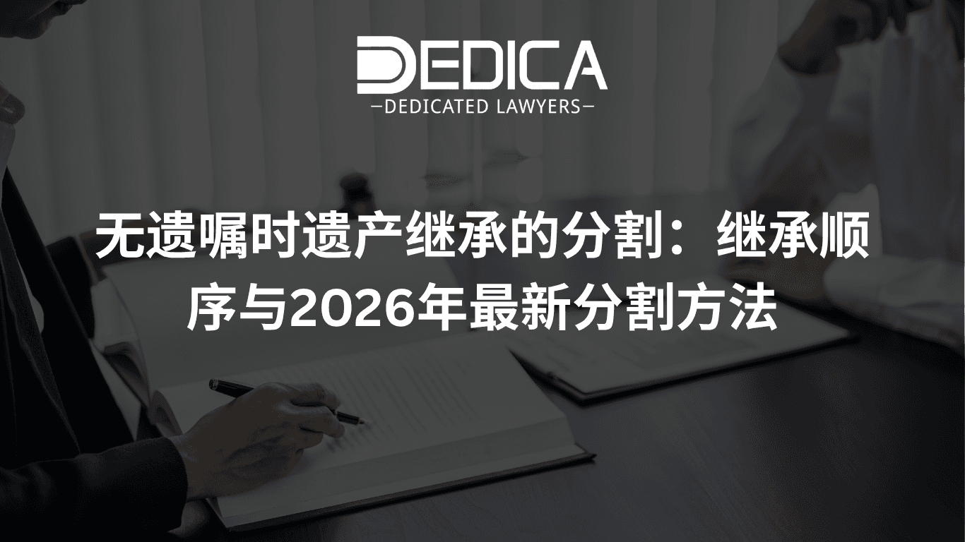 无遗嘱时遗产继承的分割:继承顺序与2026年最新分割方法