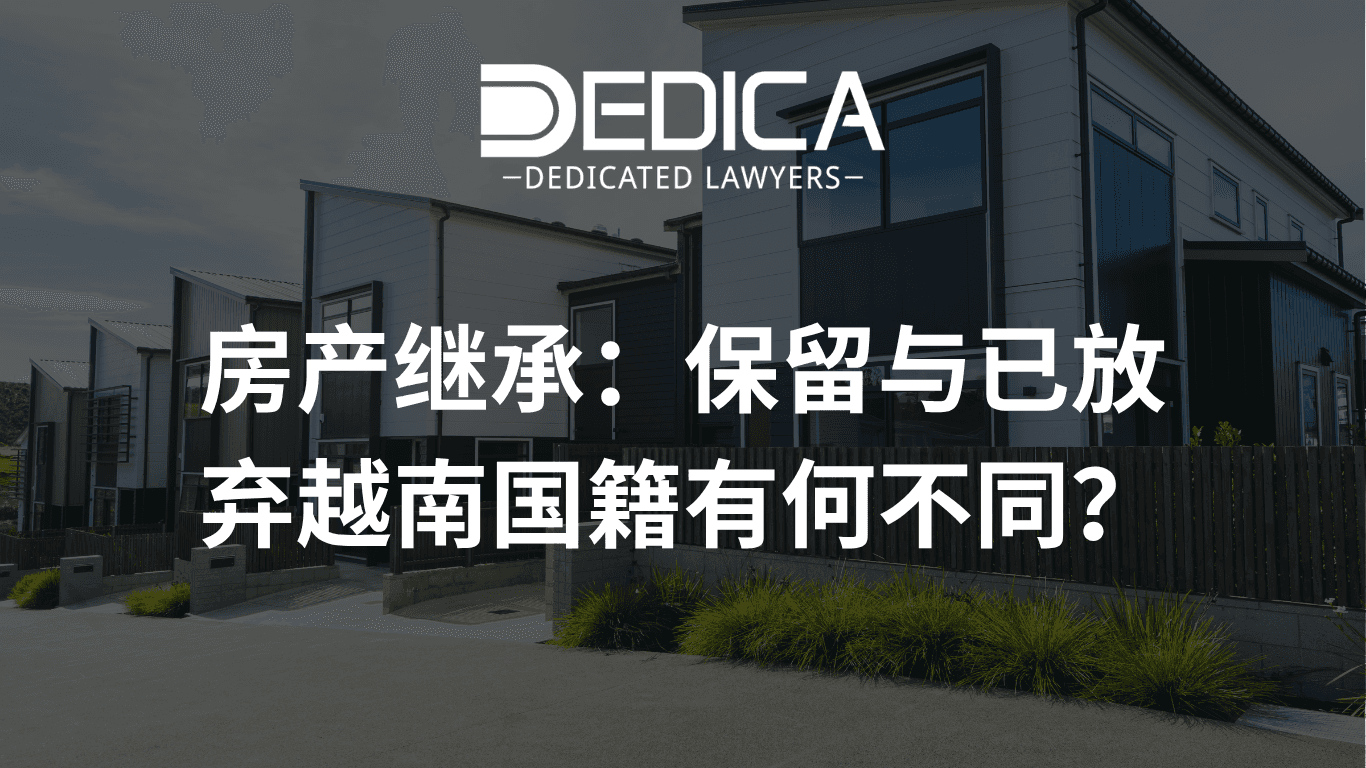 房产继承:保留与已放弃越南国籍有何不同?
