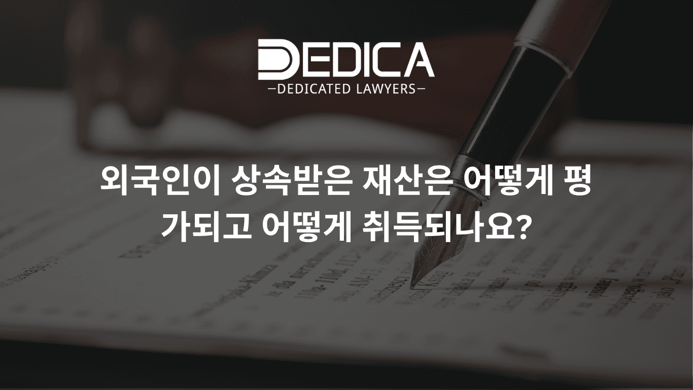 베트남에서 부동산을 상속받는 외국인: 평가와 현금화 방법