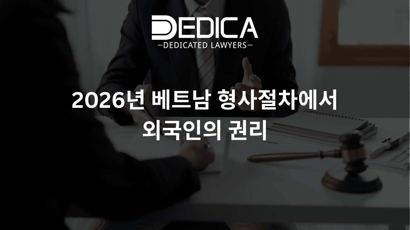 2026년 베트남 형사절차에서 외국인의 권리