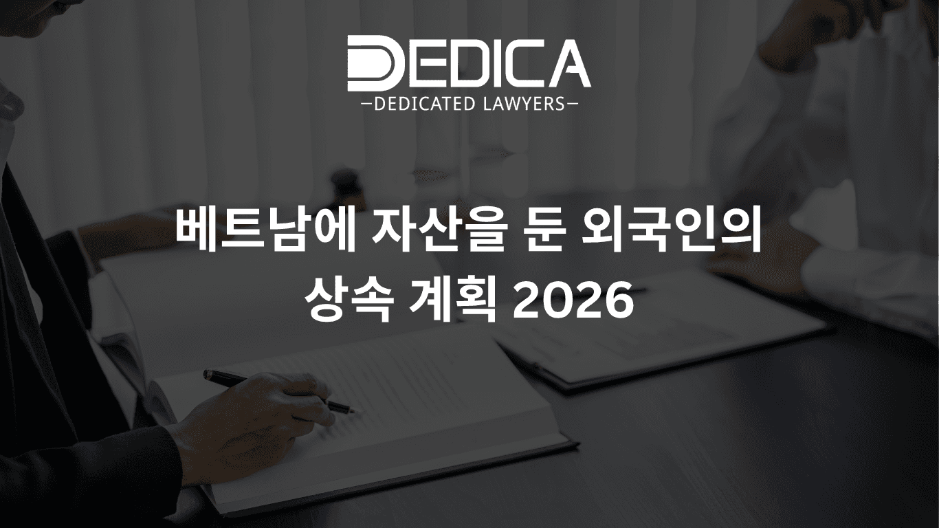 베트남에 자산을 둔 외국인의 상속 계획 2026