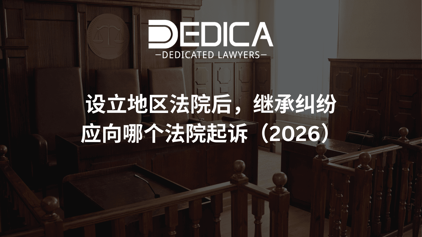 设立地区法院后,继承纠纷应向哪个法院起诉(2026)