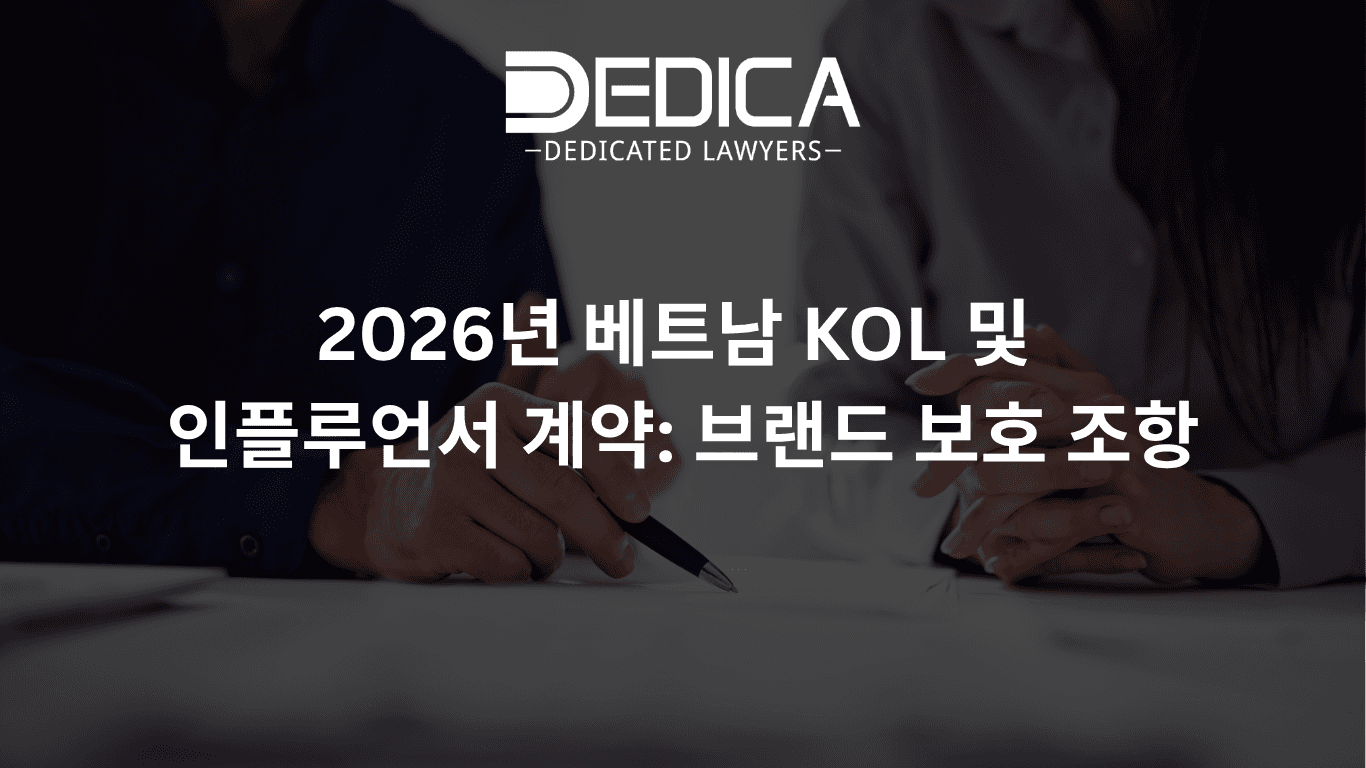 2026년 베트남 KOL 및 인플루언서 계약: 브랜드 보호 조항