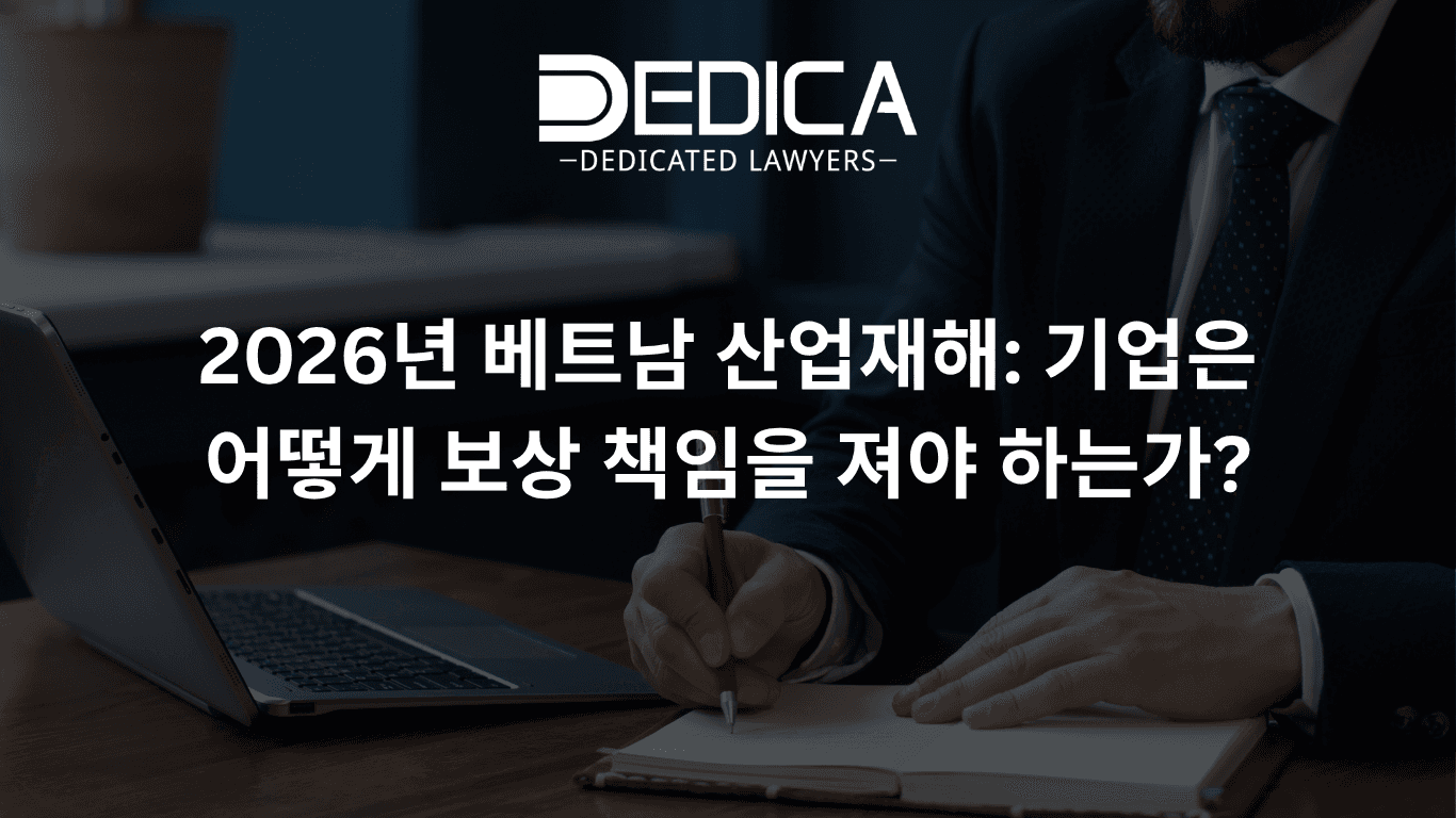 2026년 베트남 산업재해: 기업은 어떻게 보상 책임을 져야 하는가?