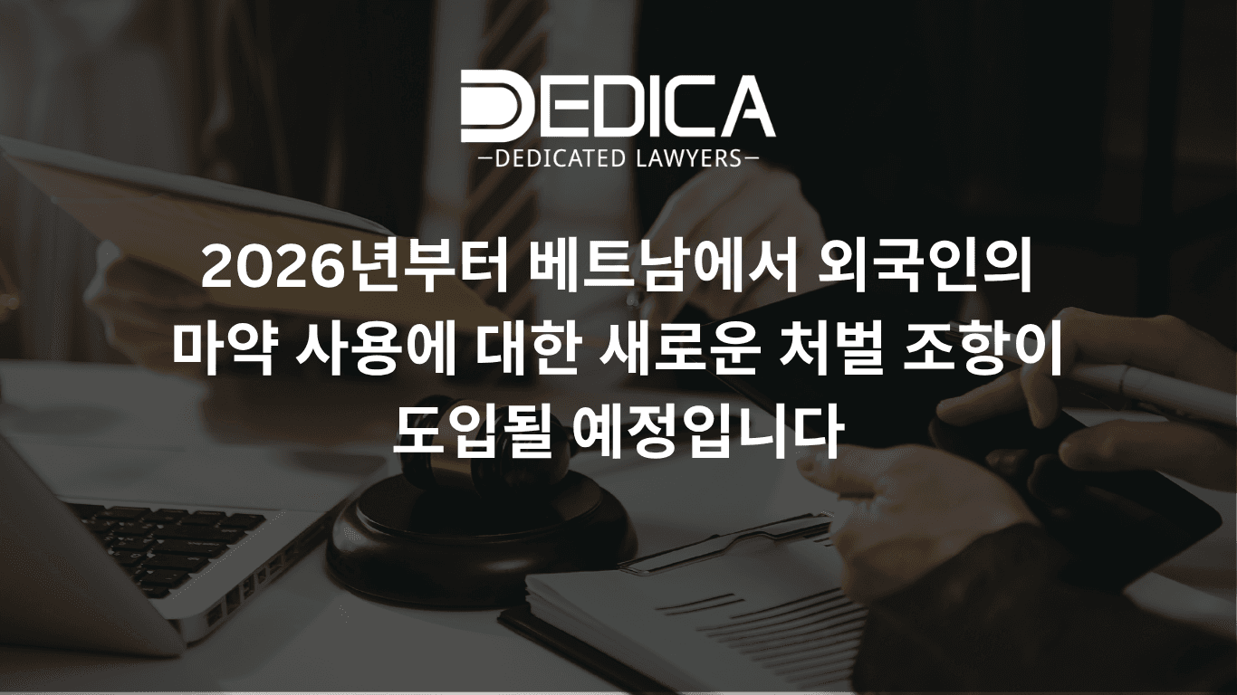 베트남에서 외국인의 범죄 신고 절차 2026