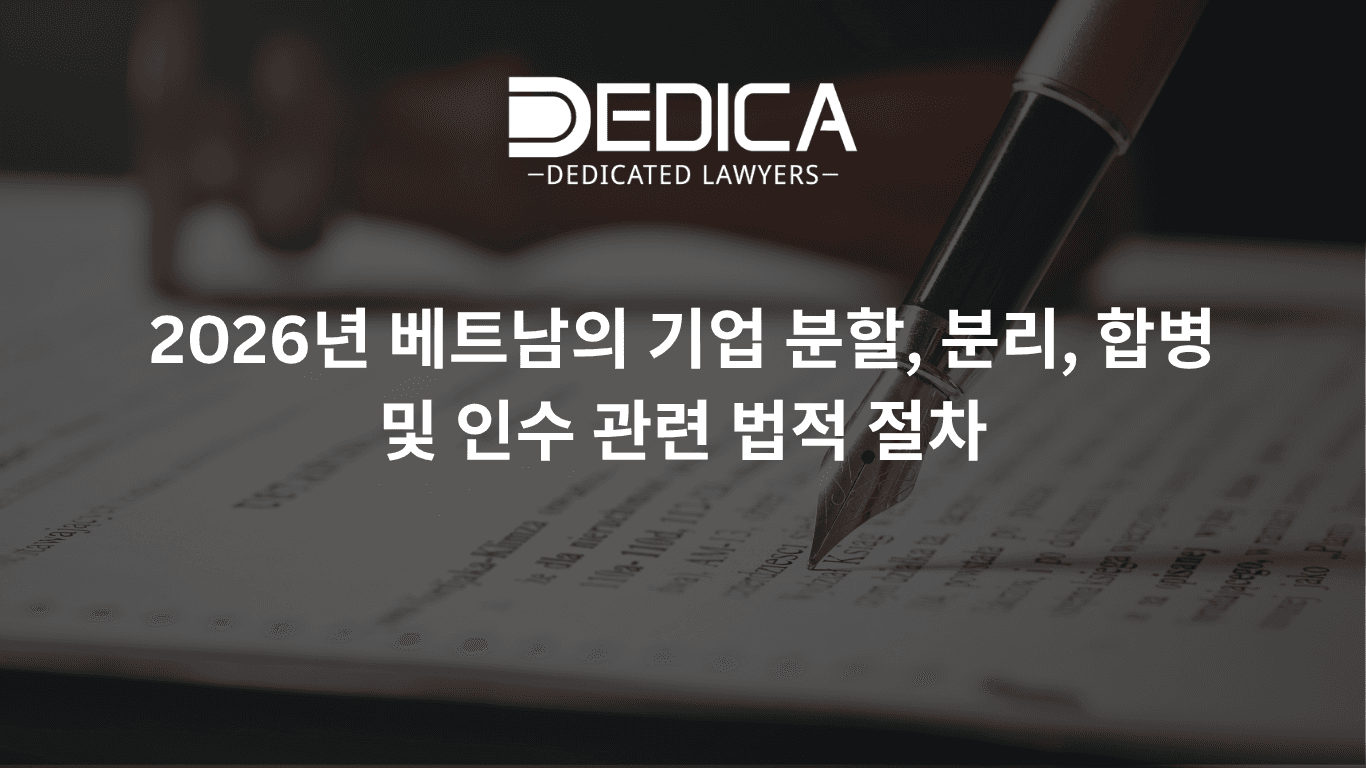 2026년 베트남 회사분할, 회사분리, 신설합병, 흡수합병 법적 절차 안내