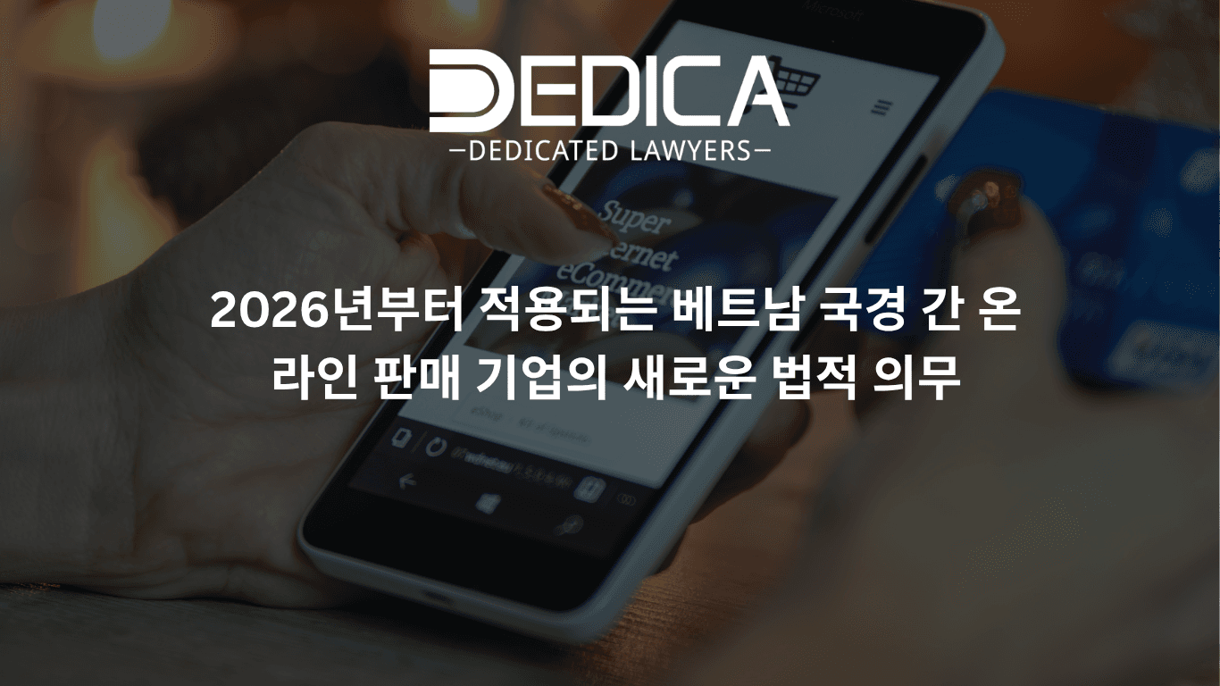 2026년부터 적용되는 베트남 국경 간 온라인 판매 기업의 새로운 법적 의무