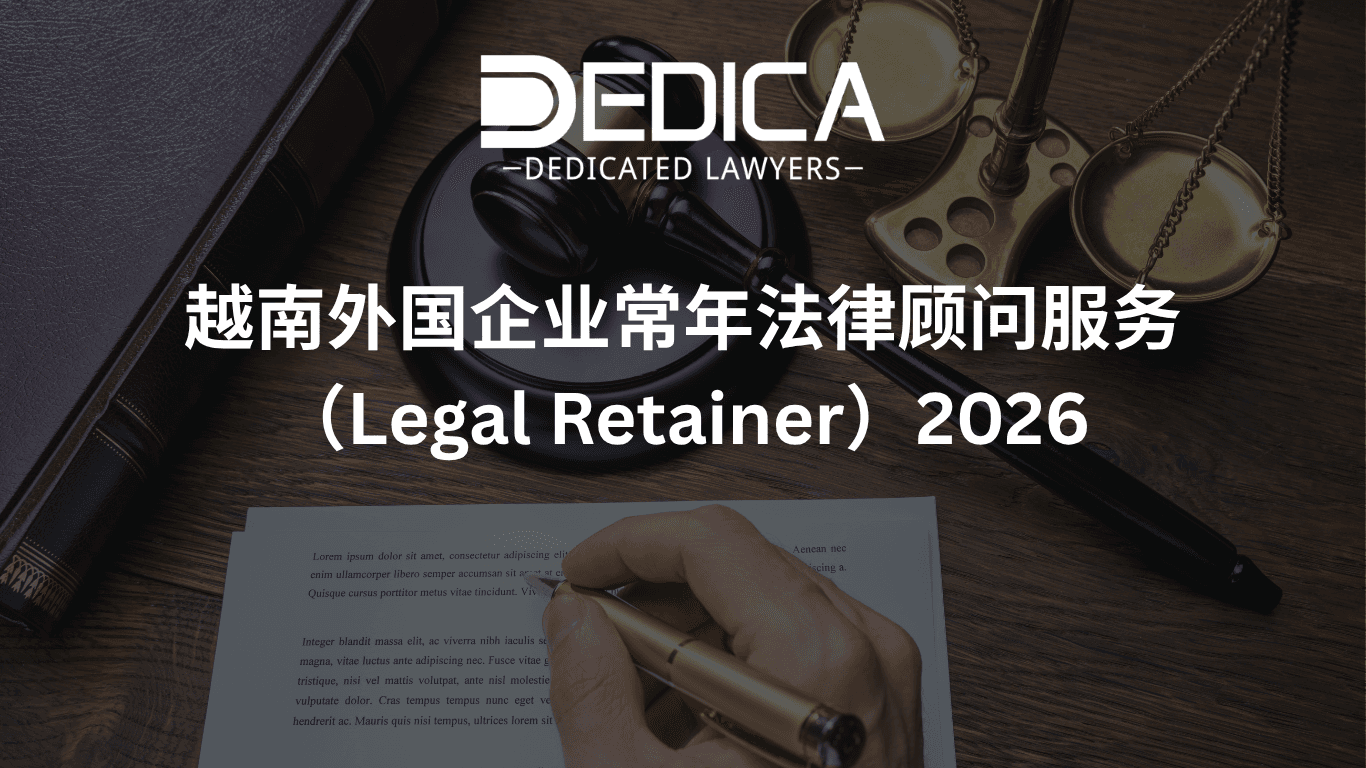越南外国企业常年法律顾问服务(Legal Retainer)2026