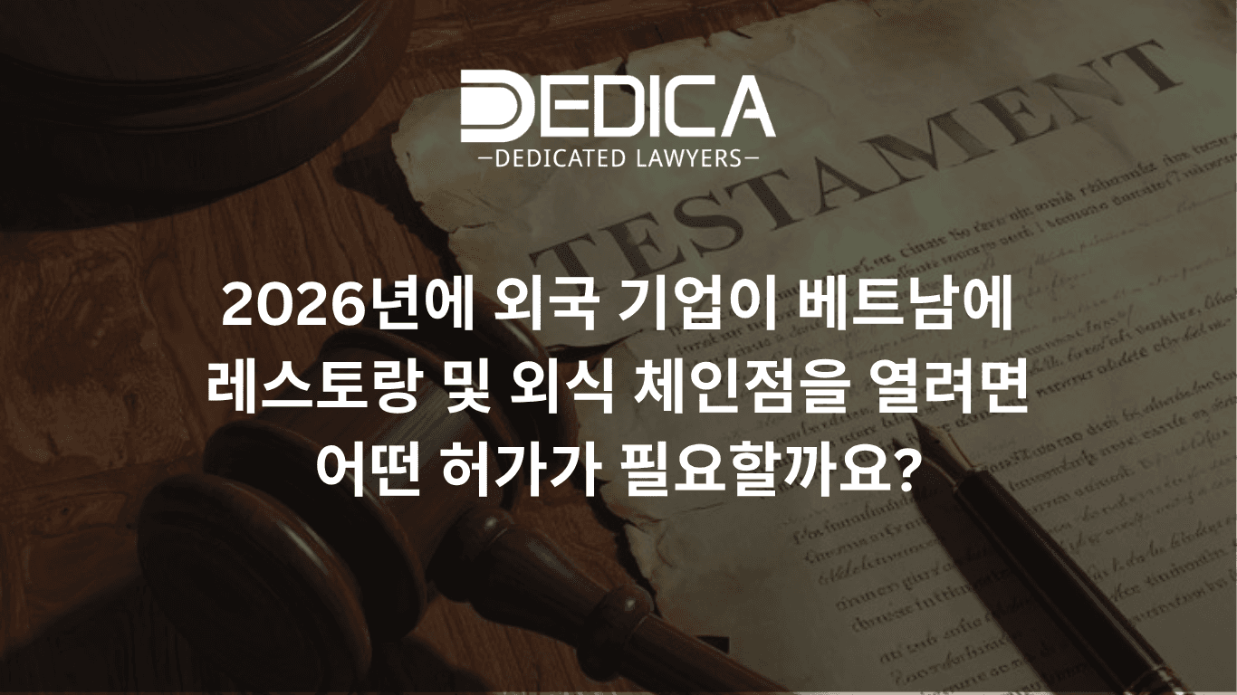2026년 베트남 외국인투자 F&B 체인점, 어떤 허가가 필요한가?