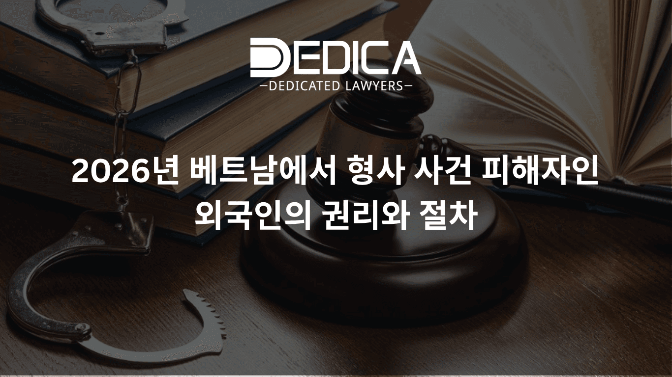 2026년 베트남 형사 사건 내 외국인 피해자의 권리와 절차