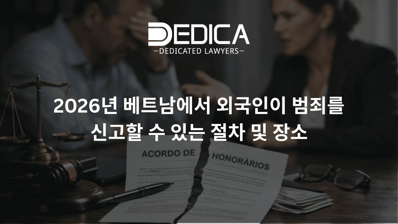 2026년 베트남 내 외국인 범죄 신고 절차 및 신고처 안내